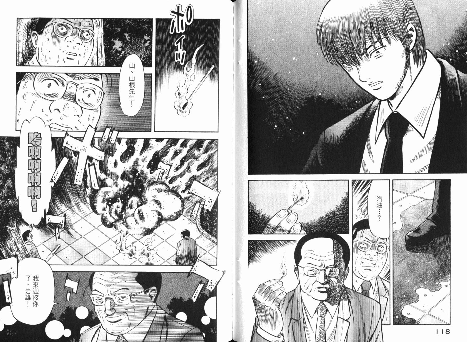 Zenith死亡图腾 第4卷 第60页