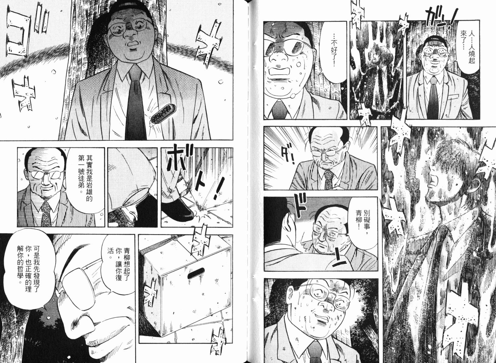 Zenith死亡图腾 第4卷 第61页