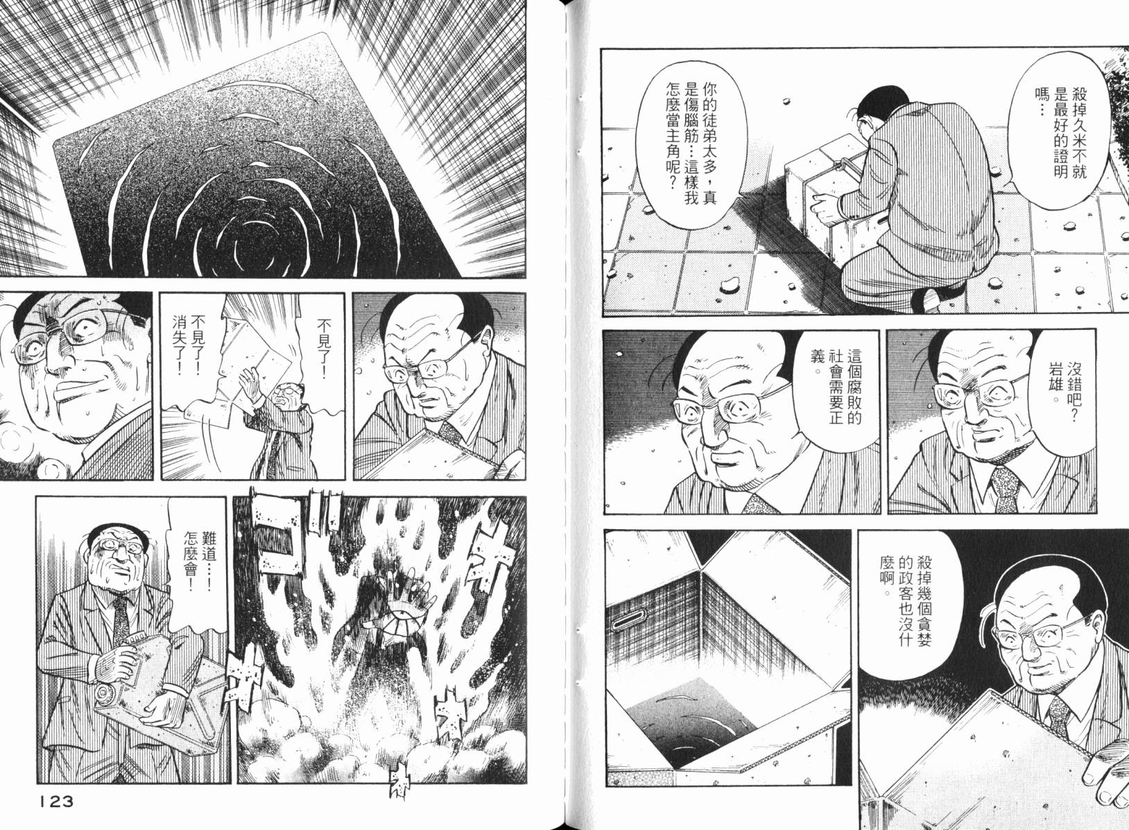 Zenith死亡图腾 第4卷 第62页