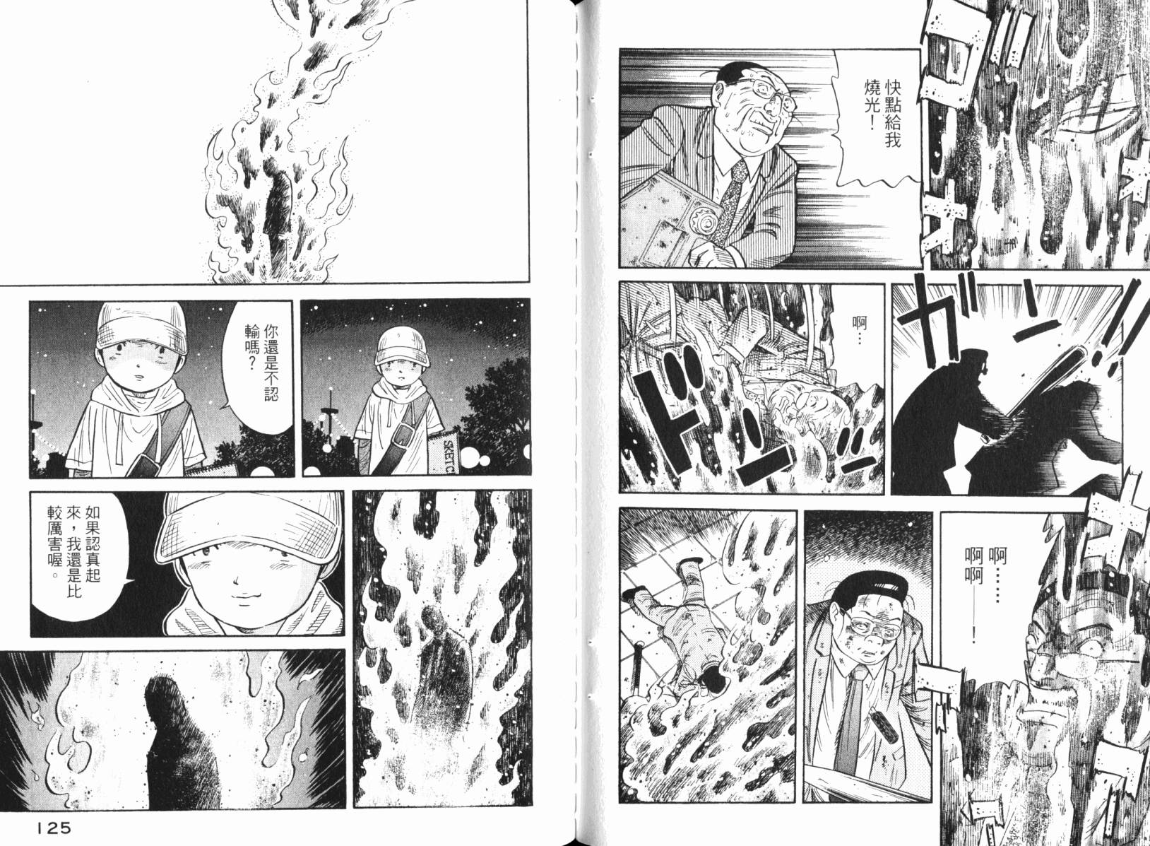 Zenith死亡图腾 第4卷 第63页