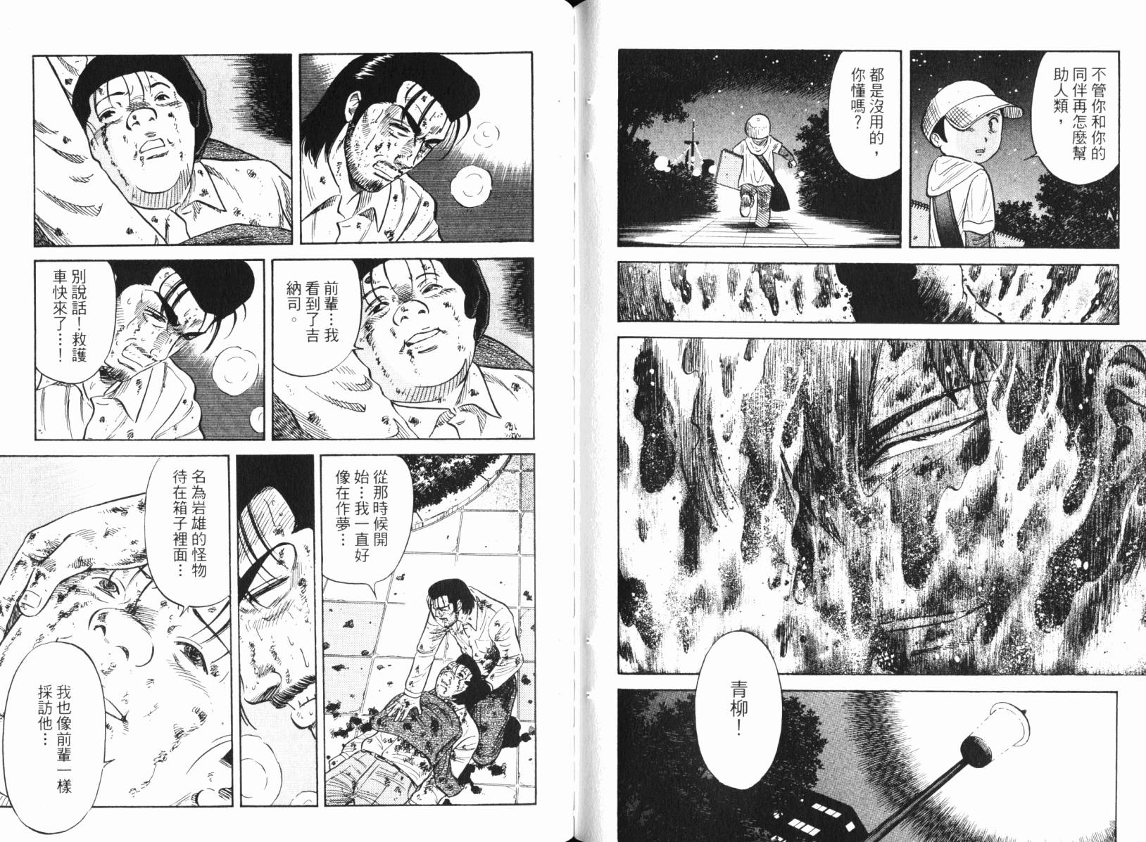 Zenith死亡图腾 第4卷 第64页