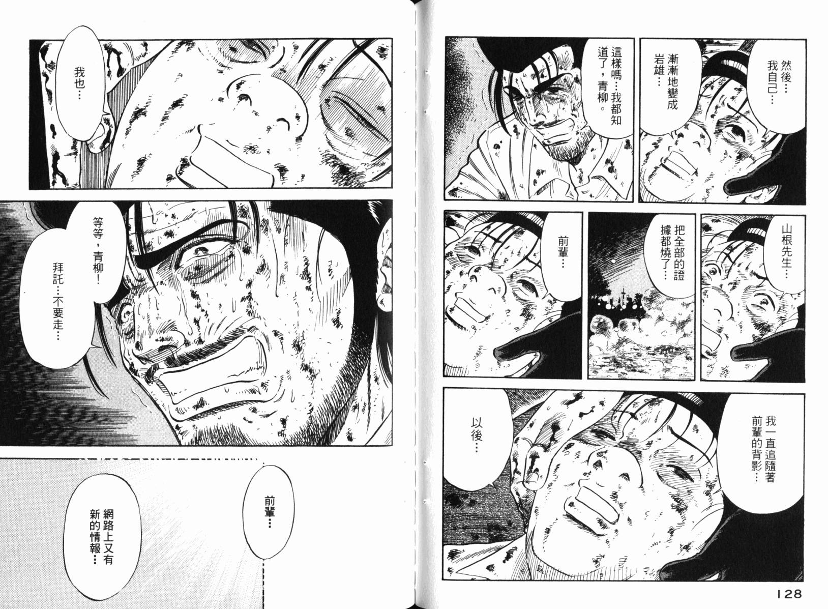 Zenith死亡图腾 第4卷 第65页