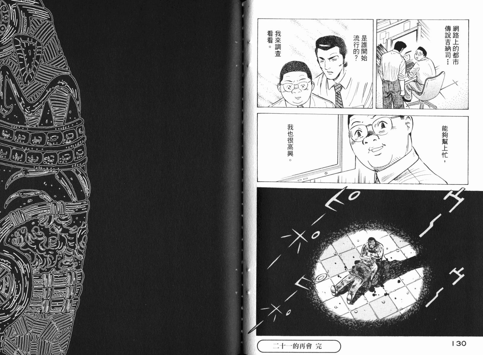 Zenith死亡图腾 第4卷 第66页