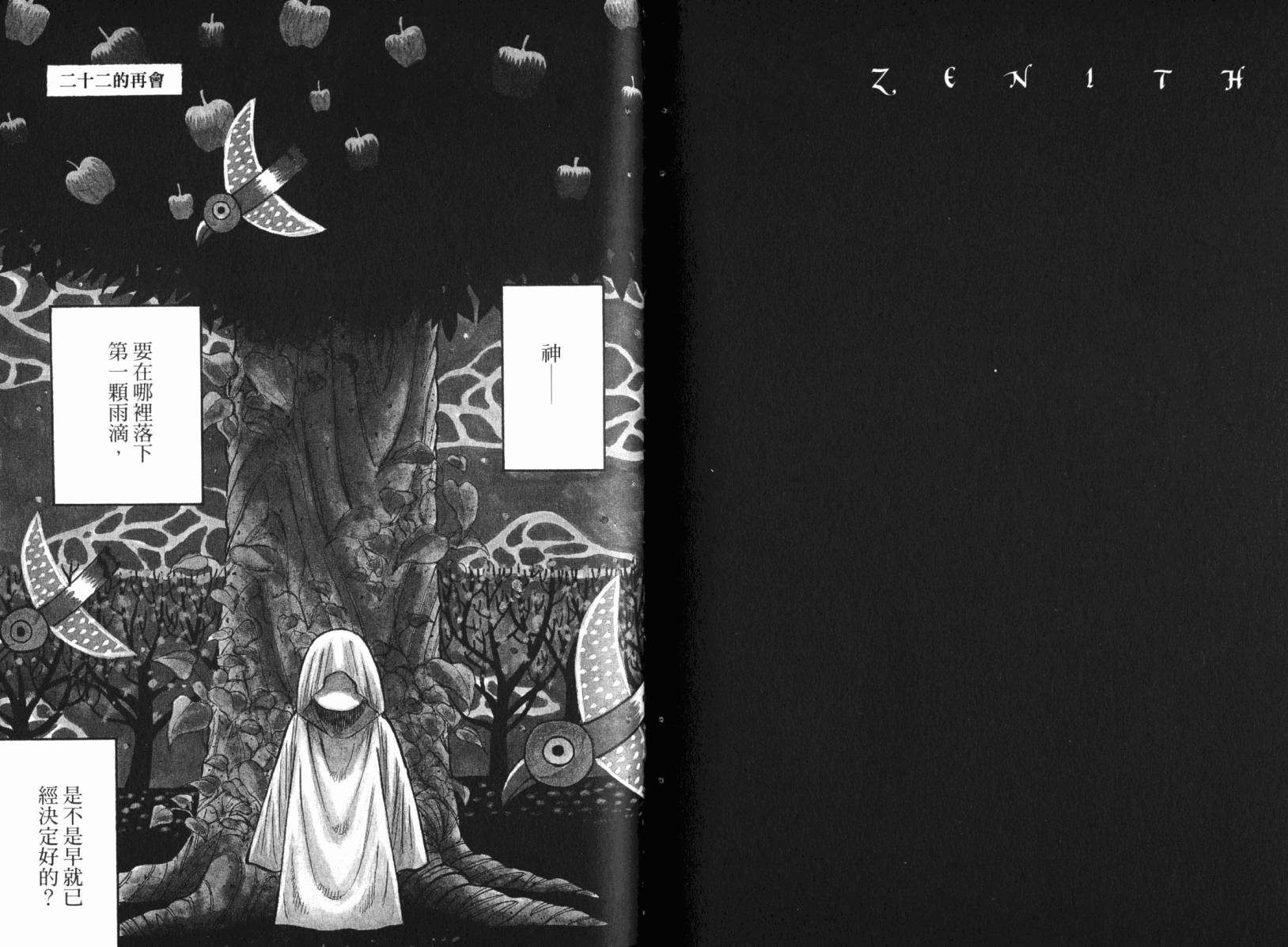 Zenith死亡图腾 第4卷 第67页