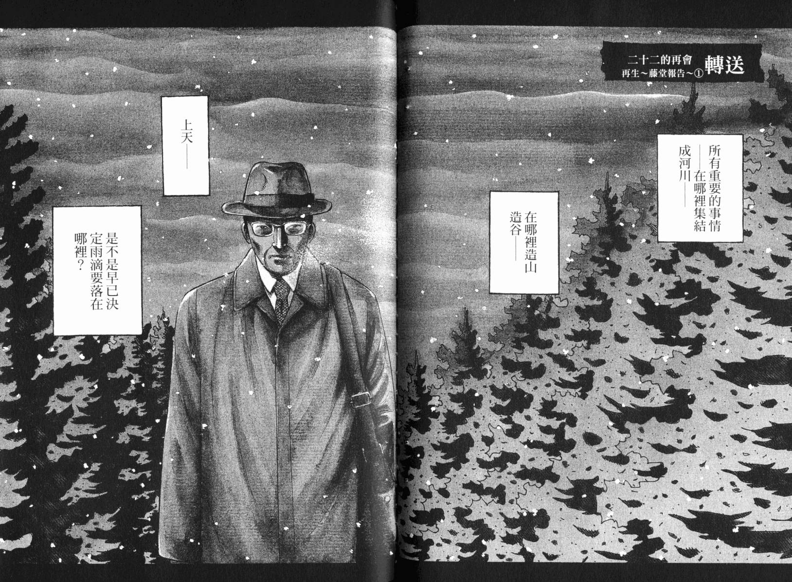 Zenith死亡图腾 第4卷 第68页