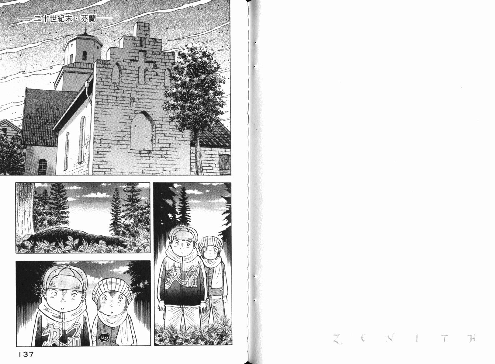 Zenith死亡图腾 第4卷 第69页