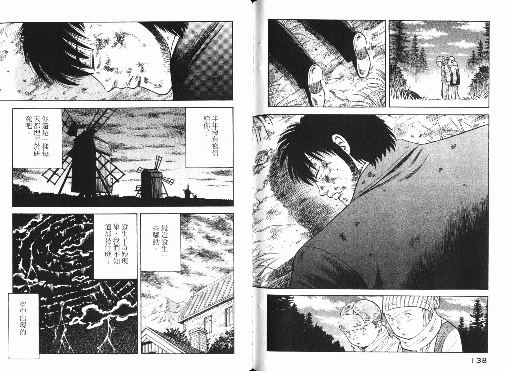 Zenith死亡图腾 第4卷 第70页