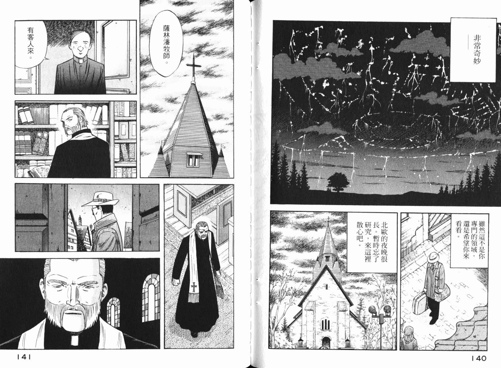 Zenith死亡图腾 第4卷 第71页