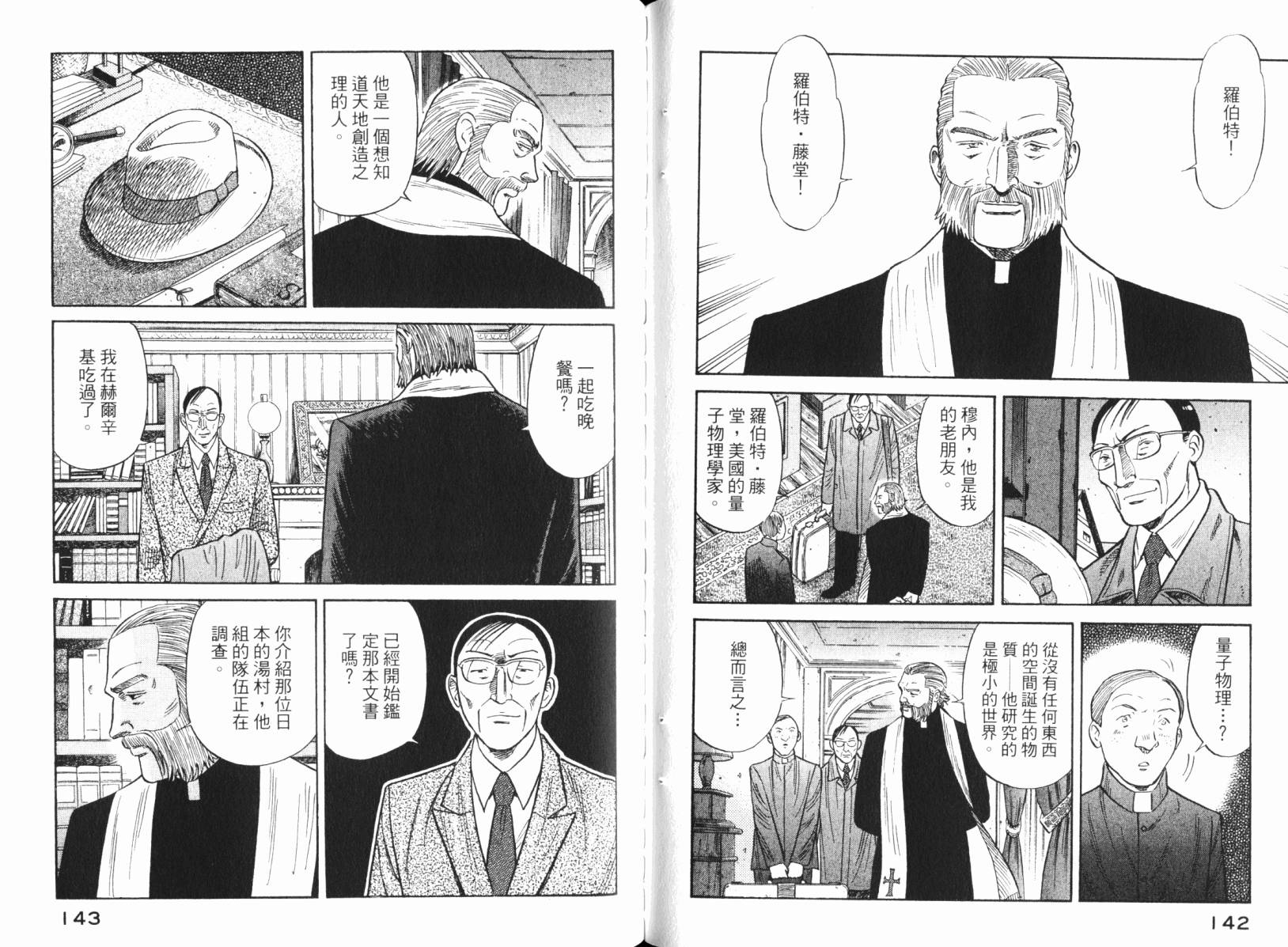 Zenith死亡图腾 第4卷 第72页