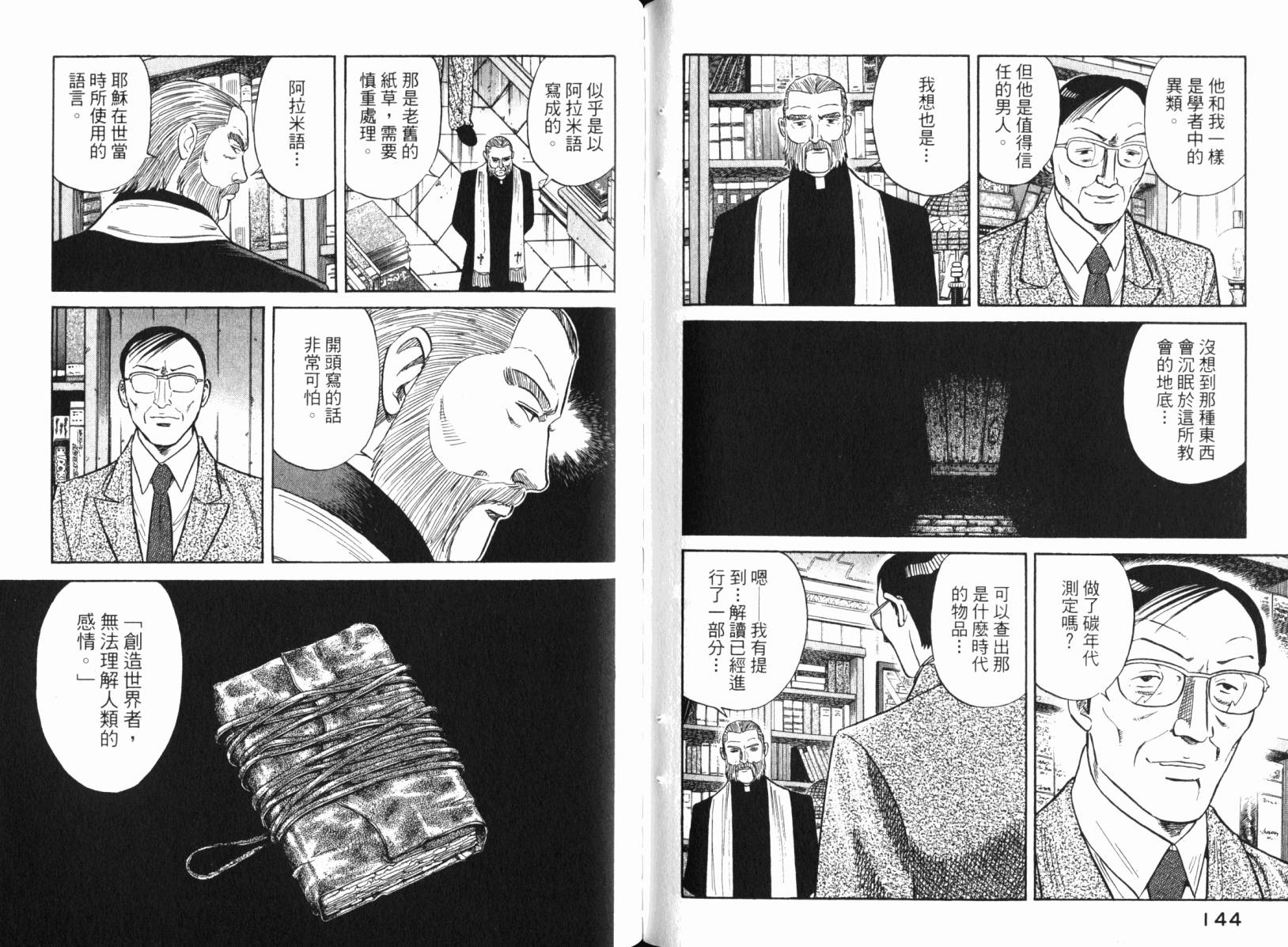 Zenith死亡图腾 第4卷 第73页