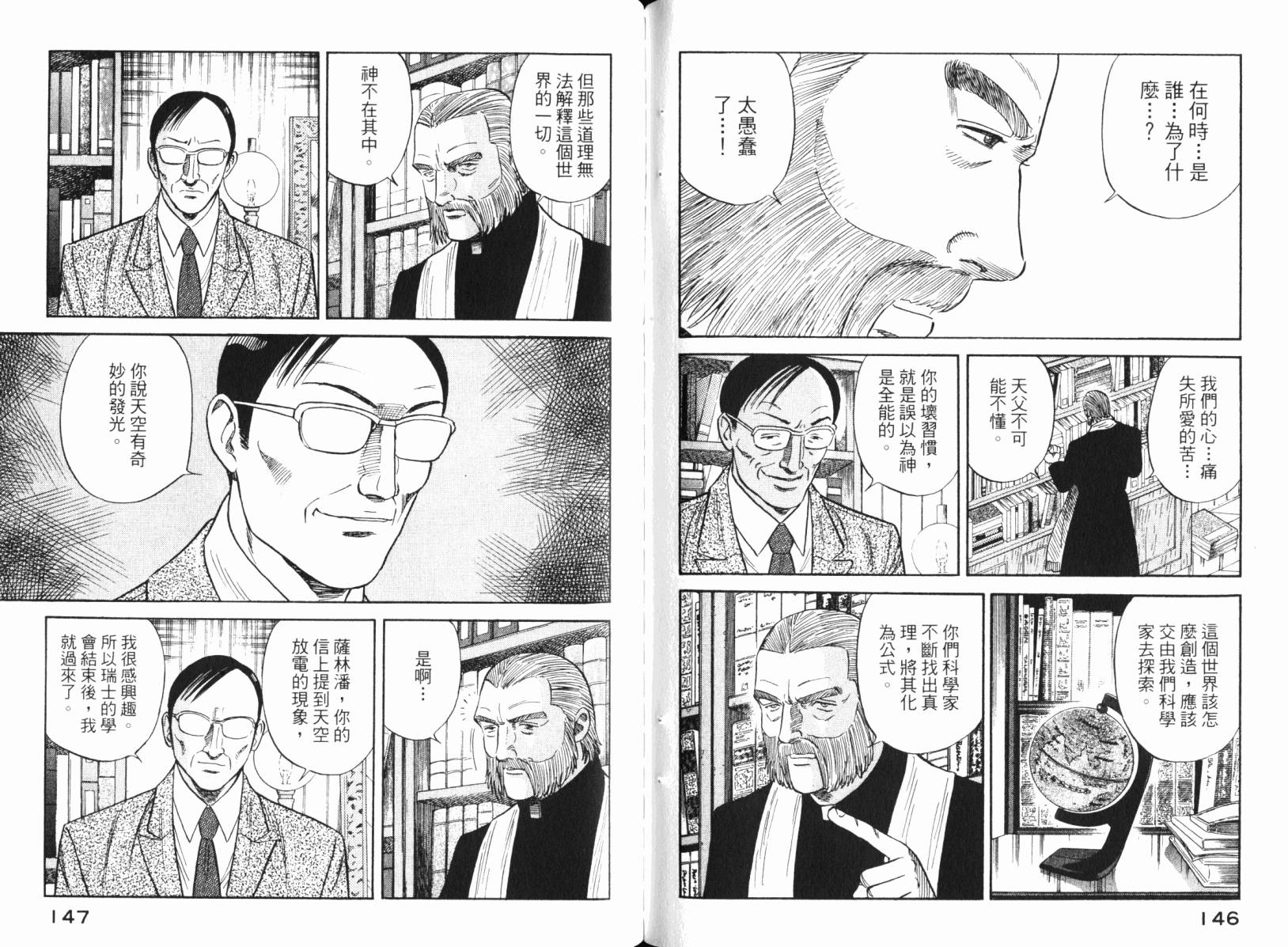 Zenith死亡图腾 第4卷 第74页