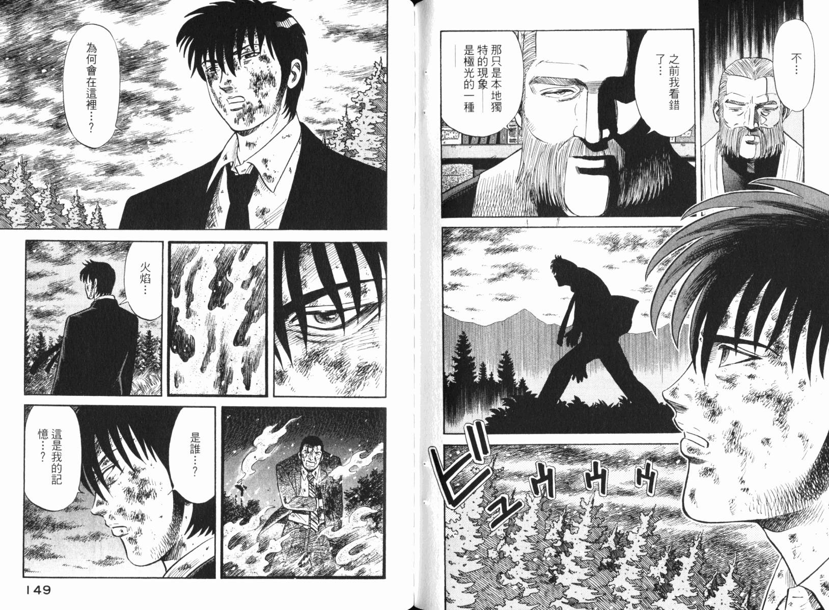 Zenith死亡图腾 第4卷 第75页