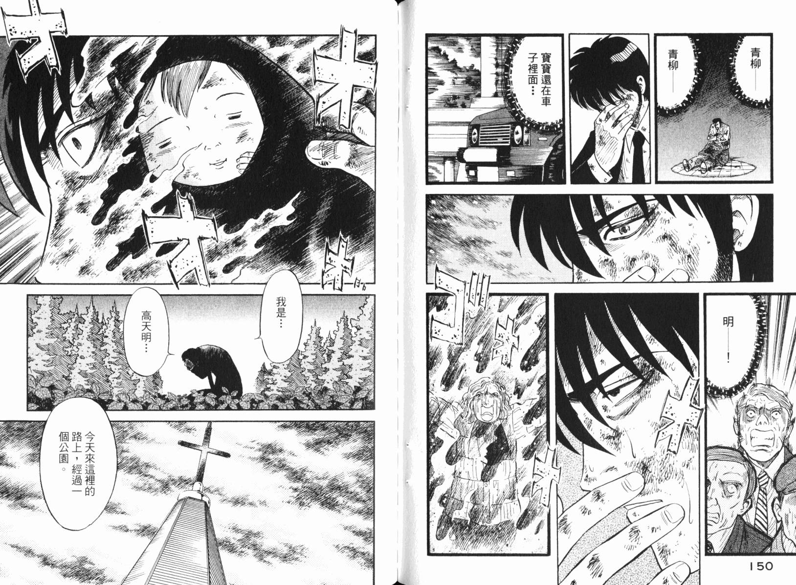 Zenith死亡图腾 第4卷 第76页