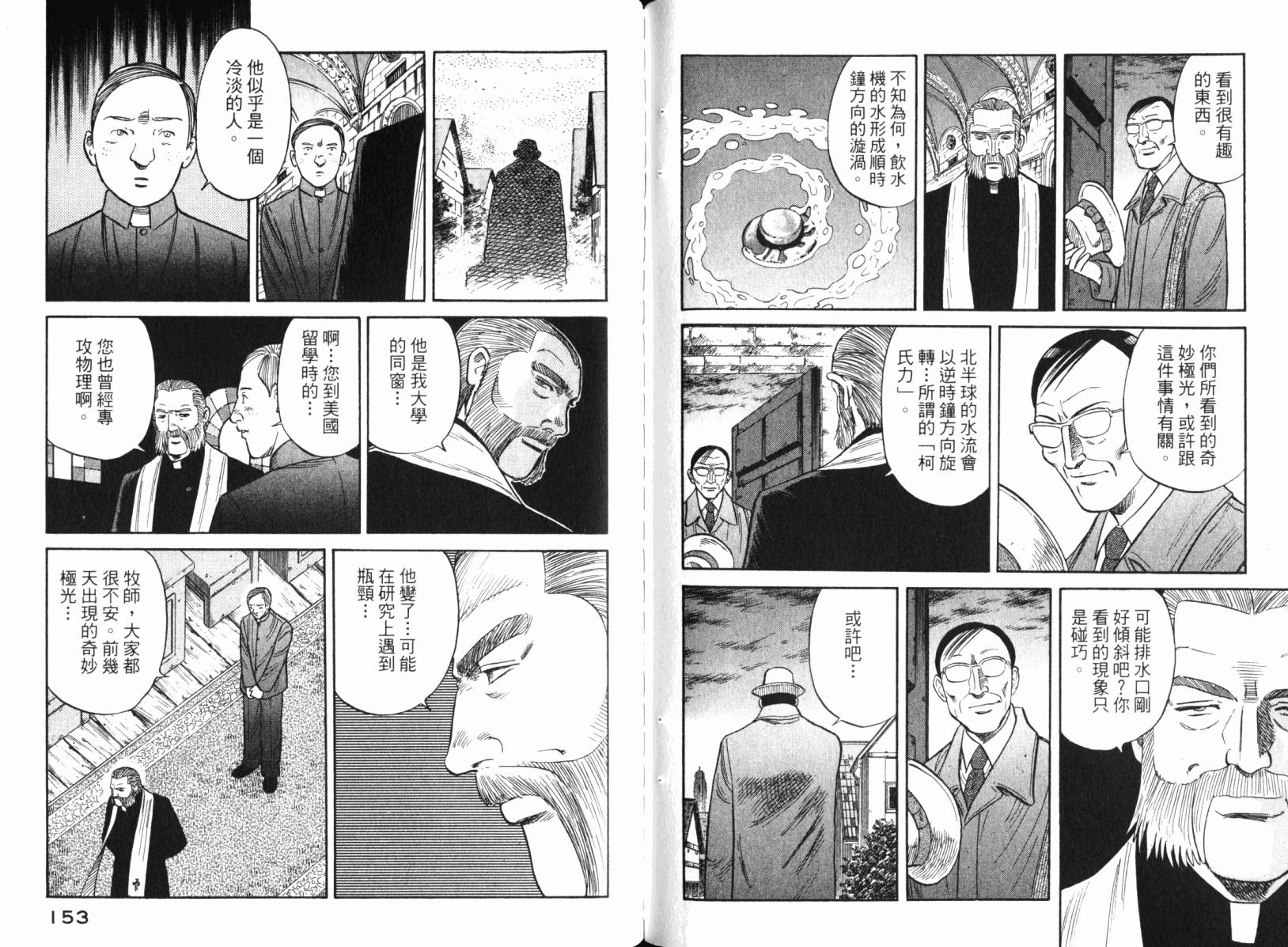 Zenith死亡图腾 第4卷 第77页