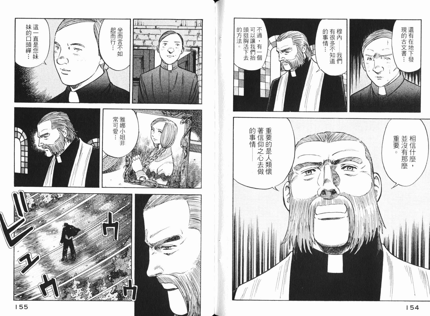 Zenith死亡图腾 第4卷 第78页