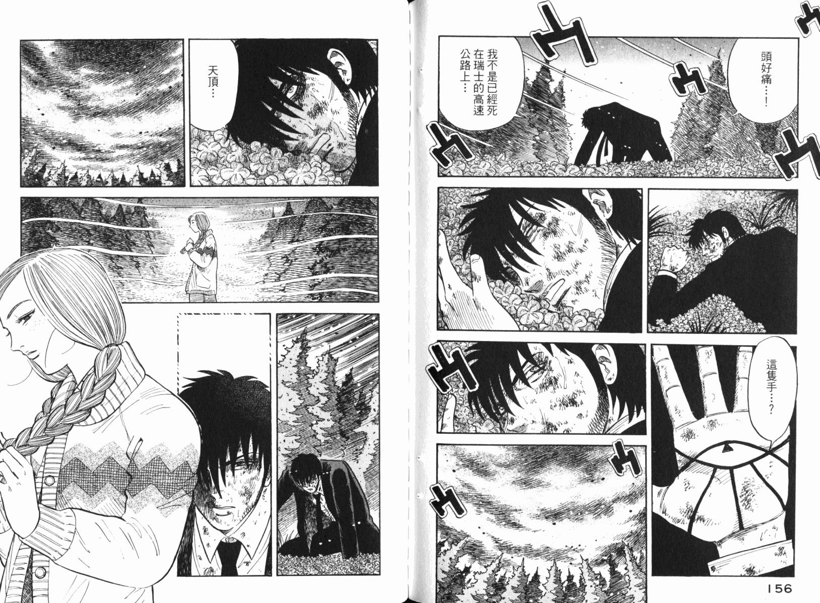 Zenith死亡图腾 第4卷 第79页