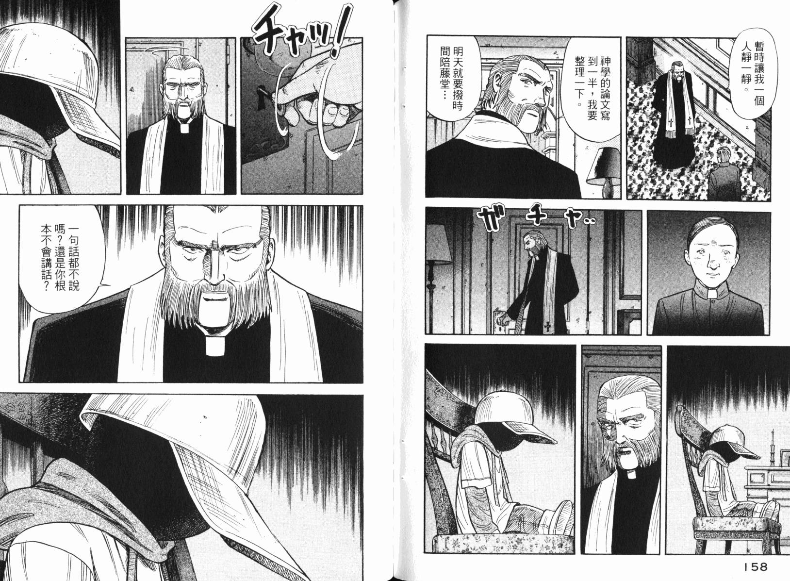 Zenith死亡图腾 第4卷 第80页