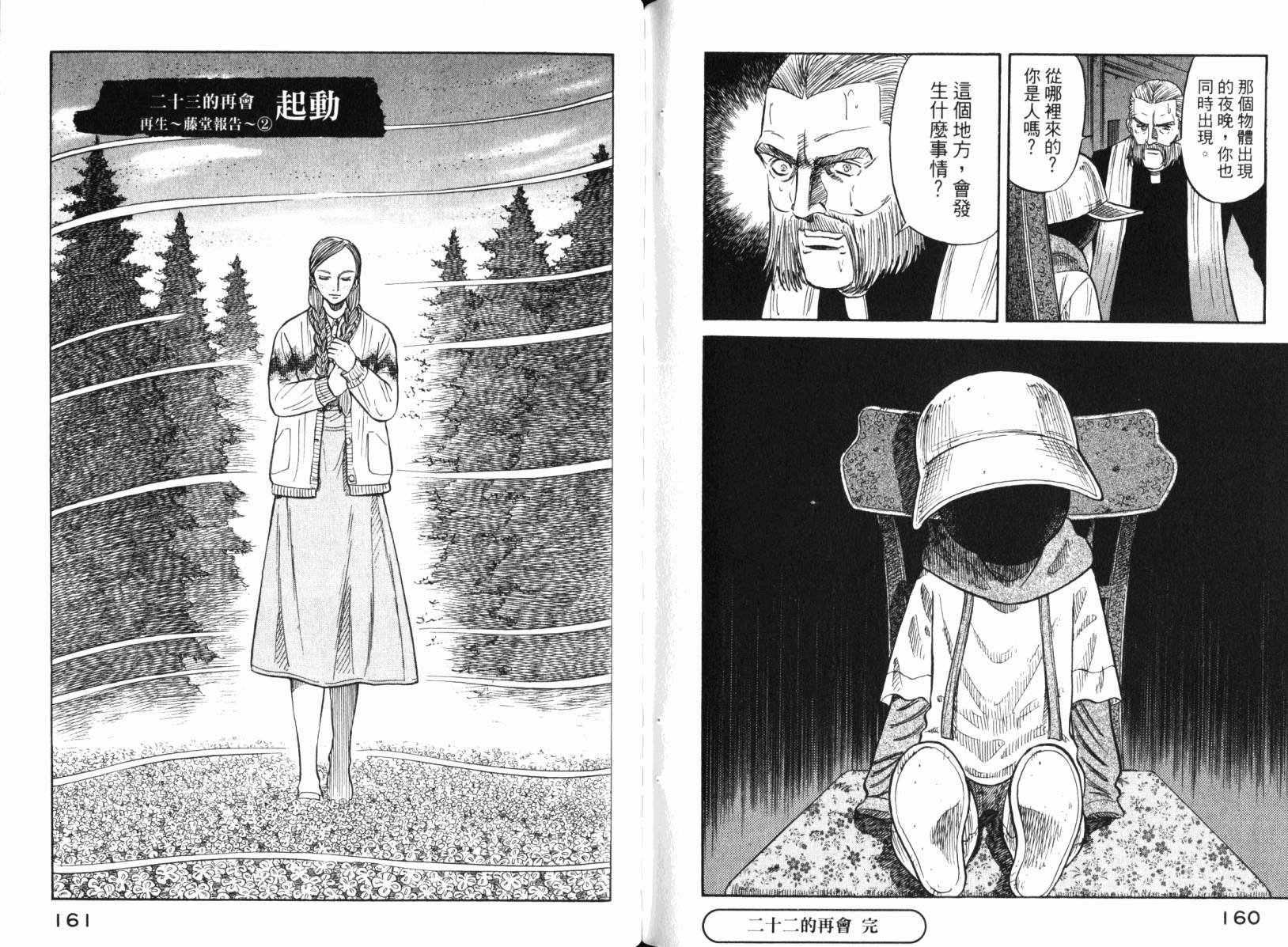 Zenith死亡图腾 第4卷 第81页