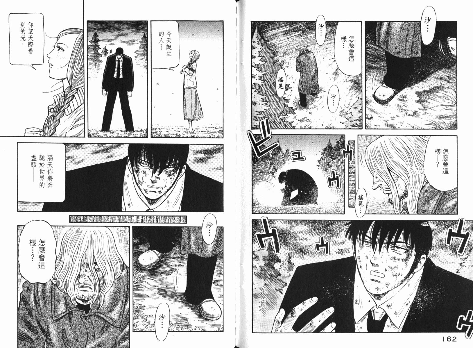 Zenith死亡图腾 第4卷 第82页