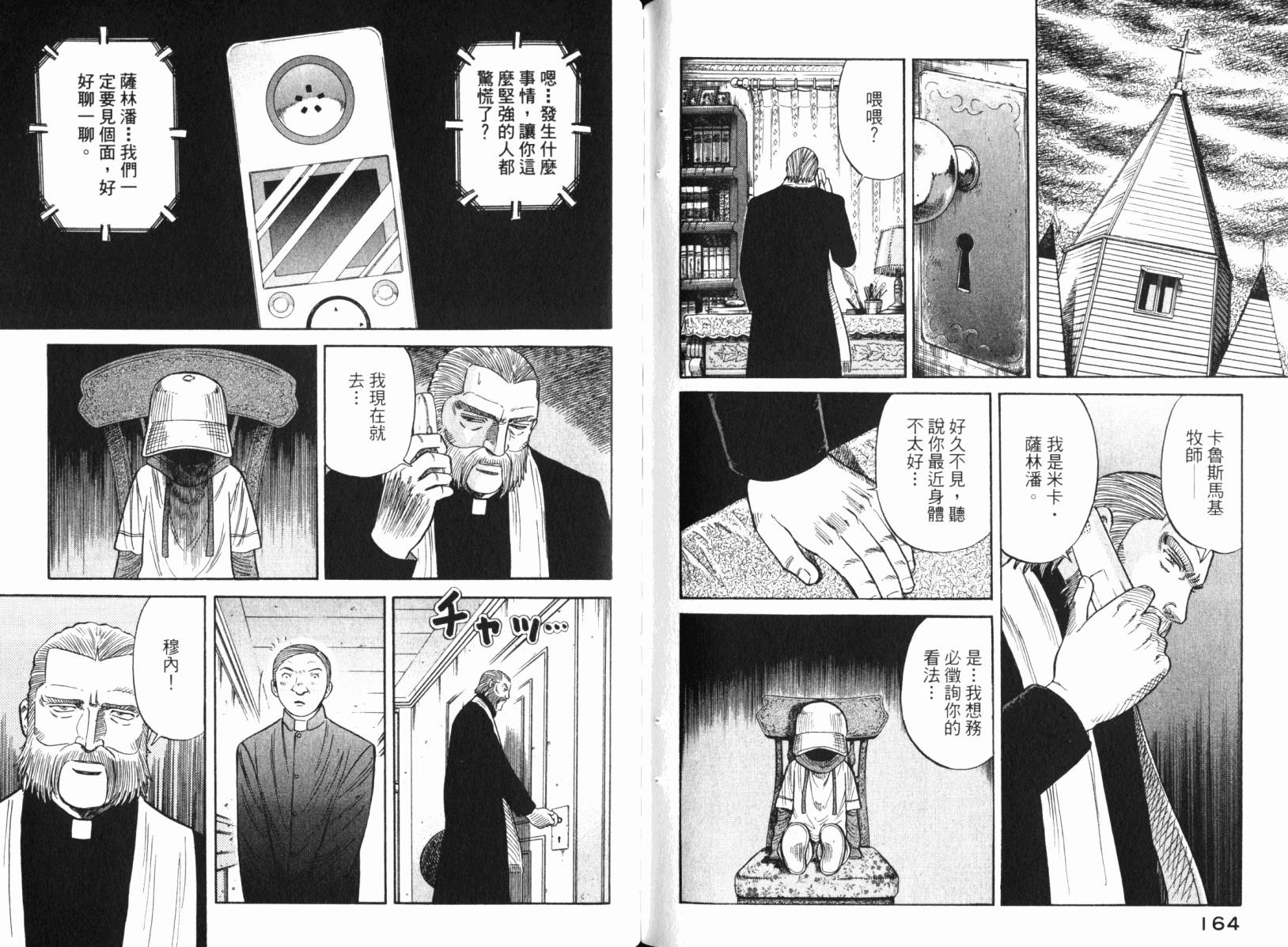 Zenith死亡图腾 第4卷 第83页