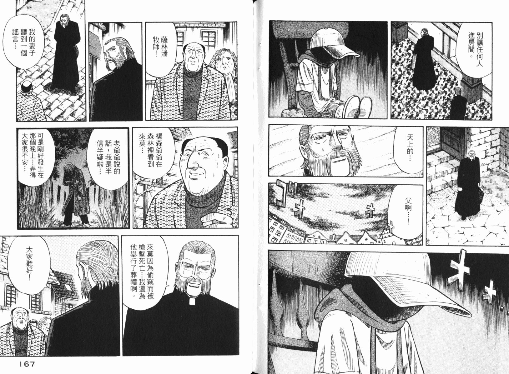 Zenith死亡图腾 第4卷 第84页