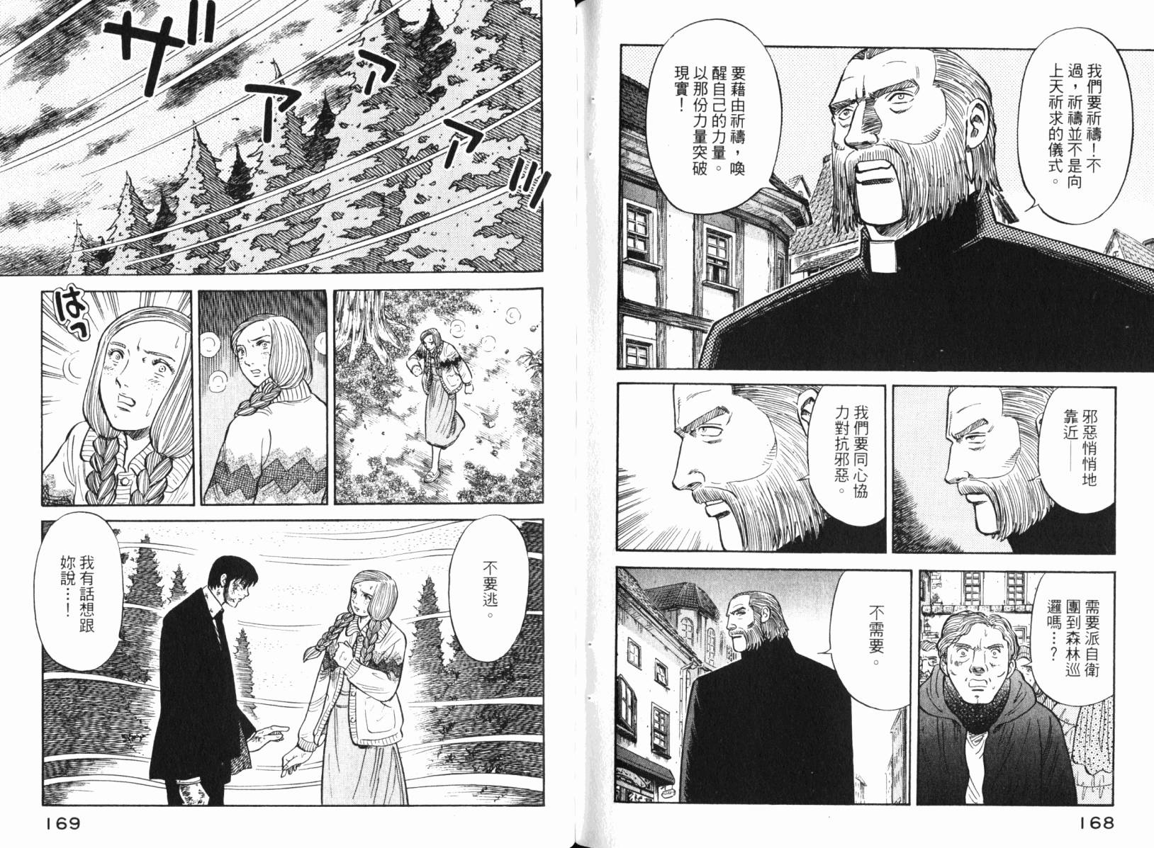 Zenith死亡图腾 第4卷 第85页