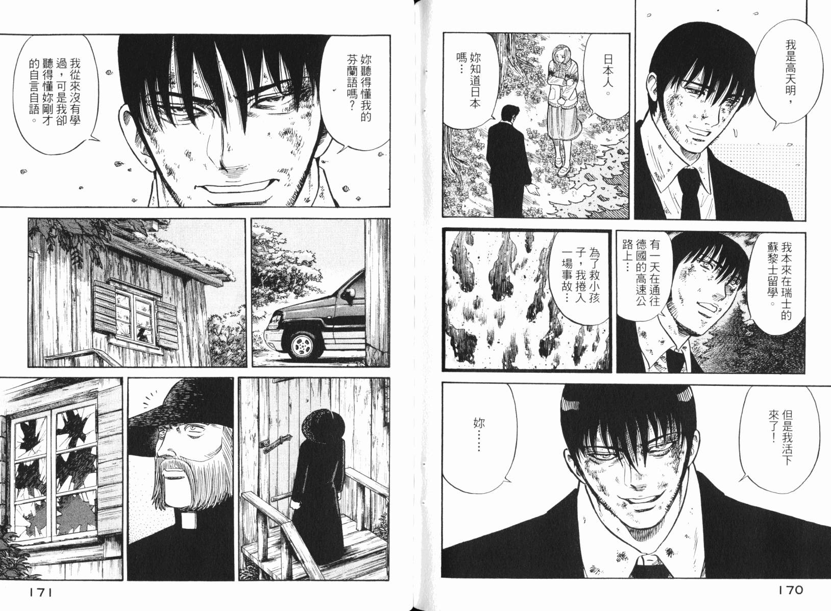 Zenith死亡图腾 第4卷 第86页