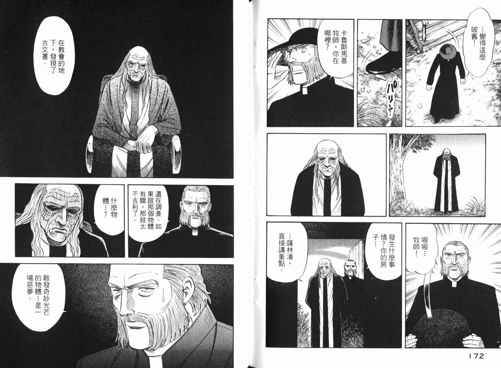 Zenith死亡图腾 第4卷 第87页