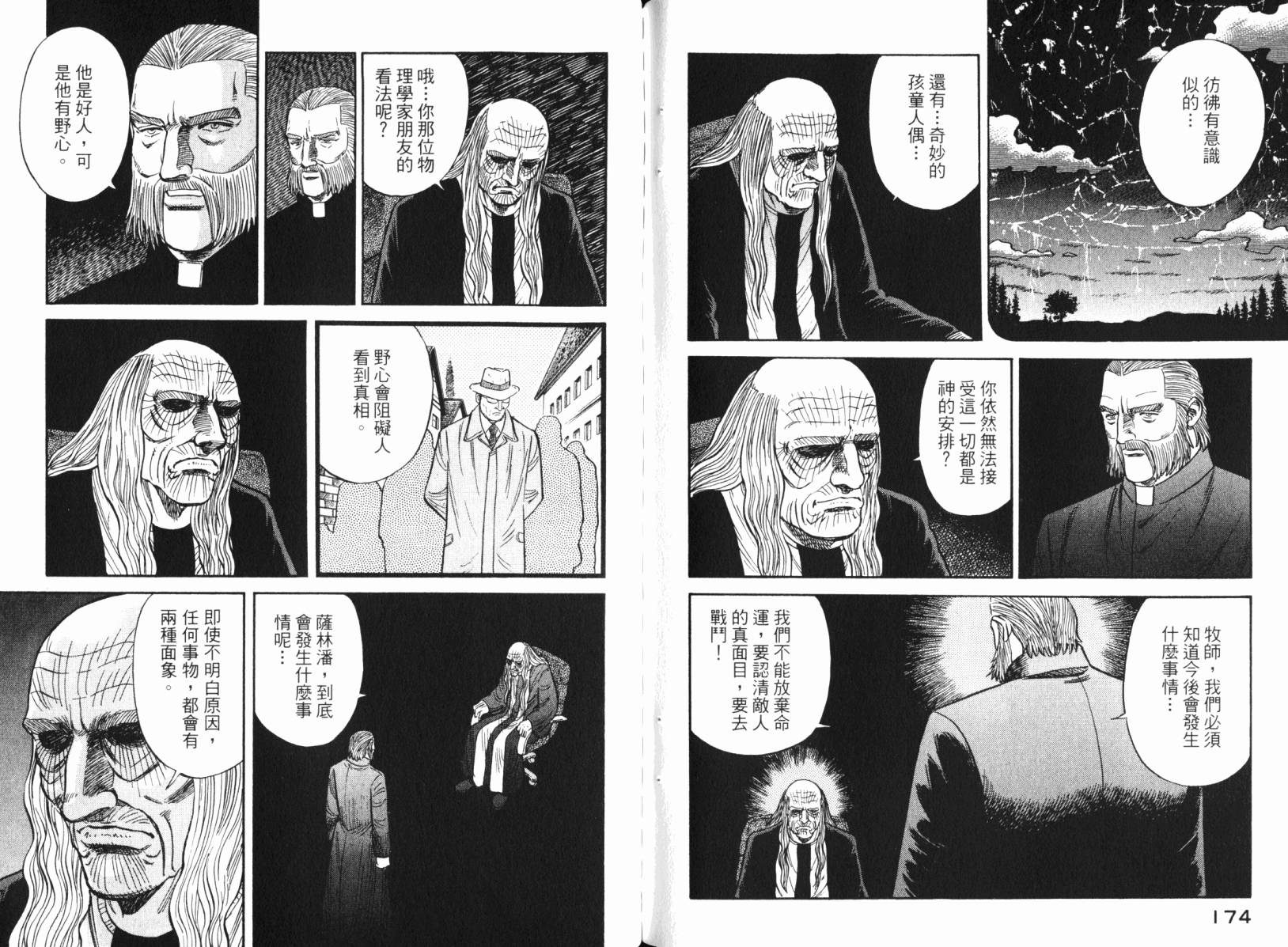 Zenith死亡图腾 第4卷 第88页