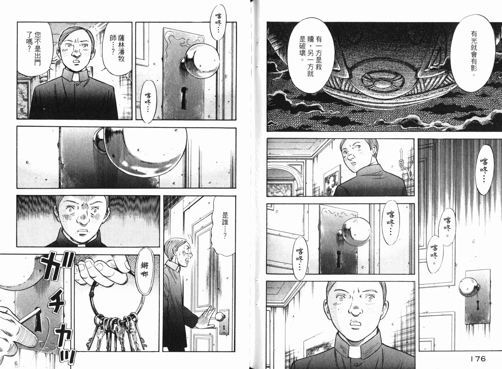 Zenith死亡图腾 第4卷 第89页