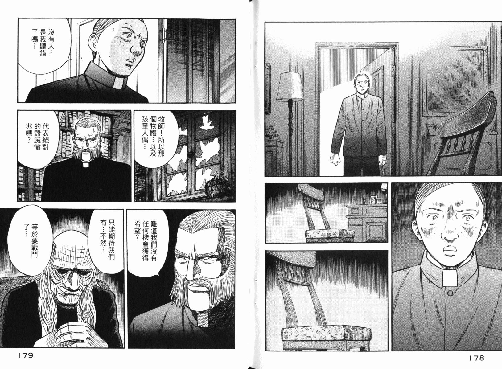 Zenith死亡图腾 第4卷 第90页