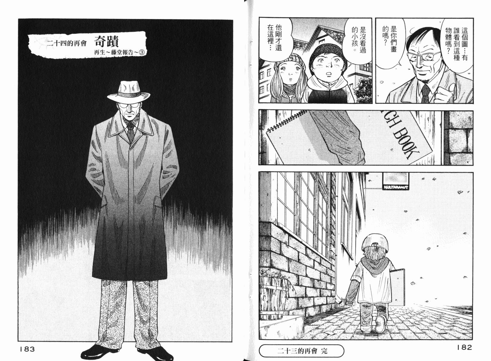 Zenith死亡图腾 第4卷 第92页