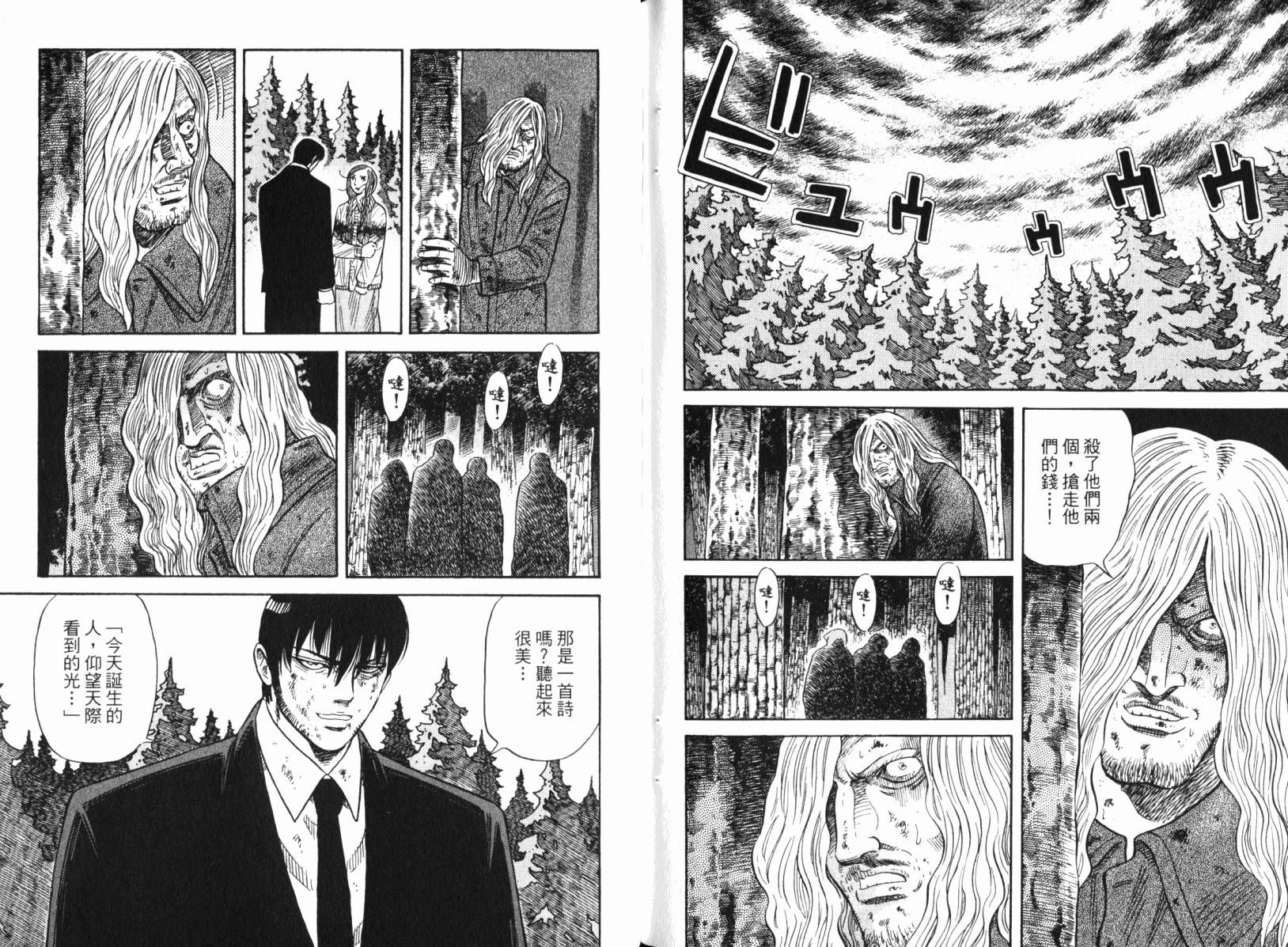 Zenith死亡图腾 第4卷 第93页