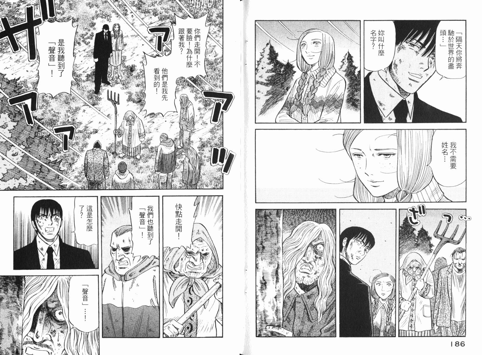 Zenith死亡图腾 第4卷 第94页