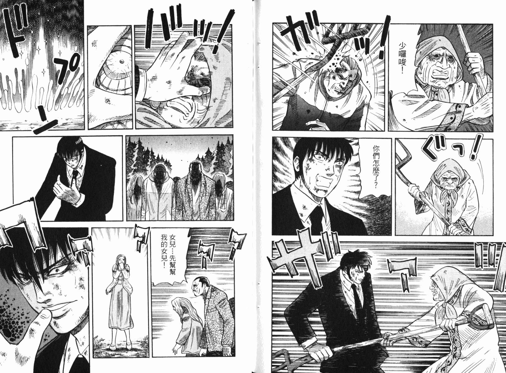 Zenith死亡图腾 第4卷 第95页