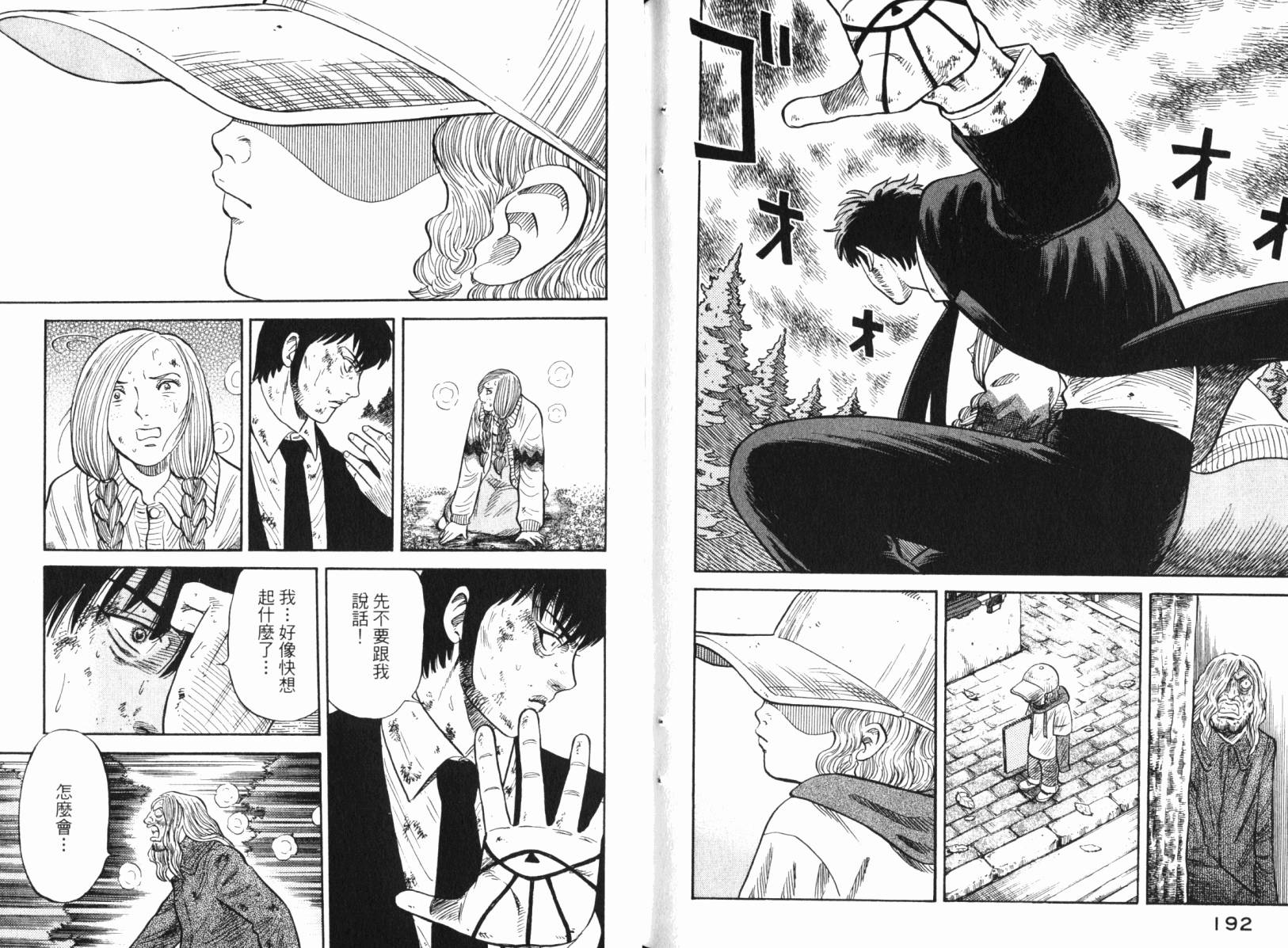 Zenith死亡图腾 第4卷 第97页