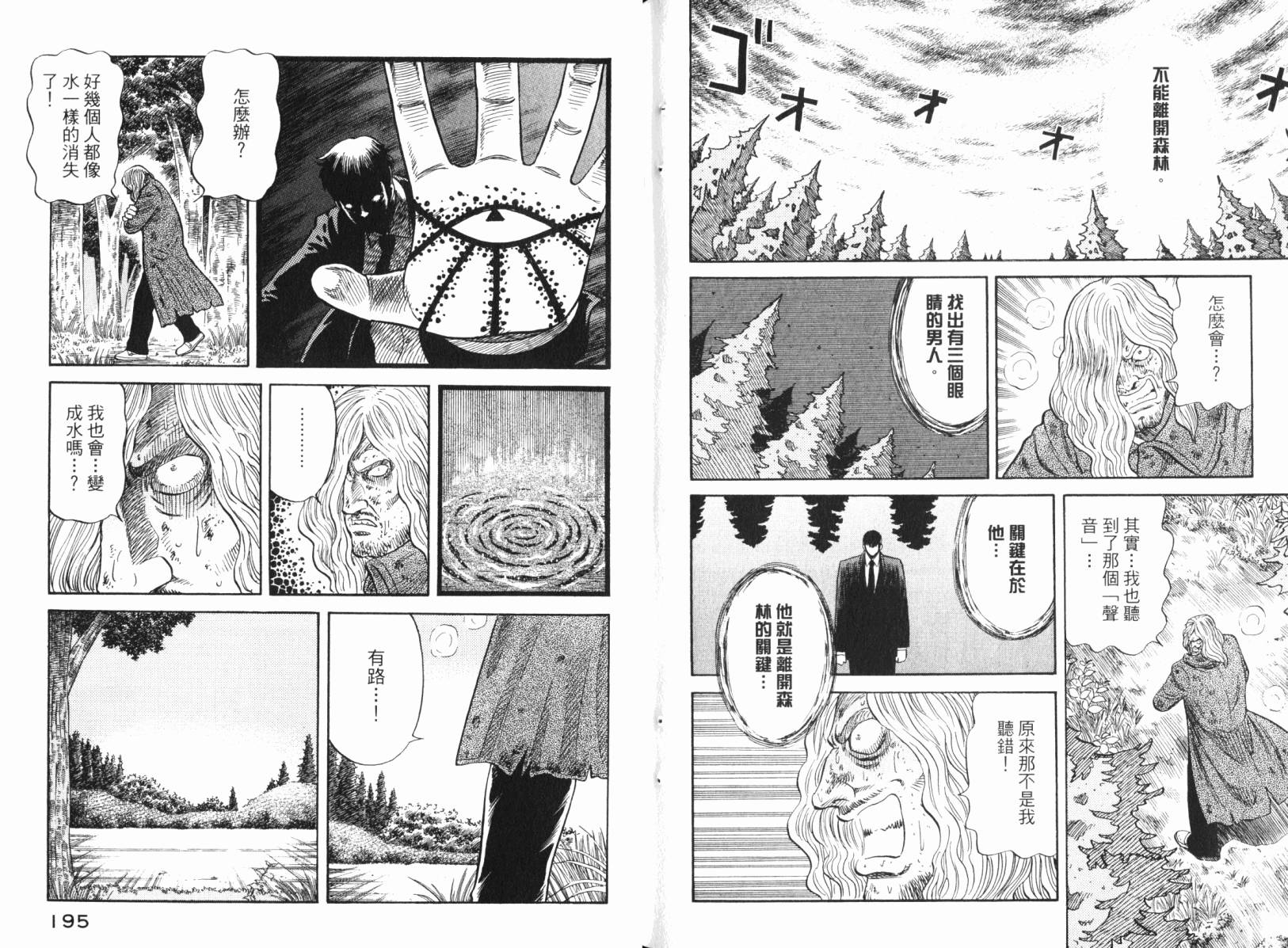 Zenith死亡图腾 第4卷 第98页