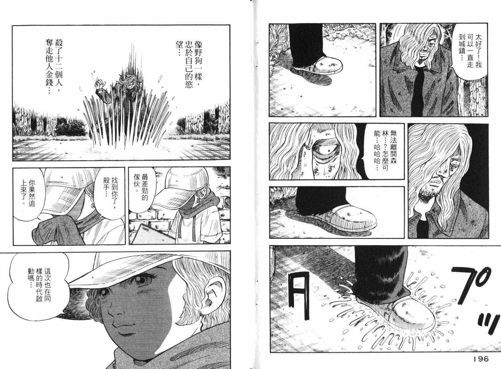 Zenith死亡图腾 第4卷 第99页