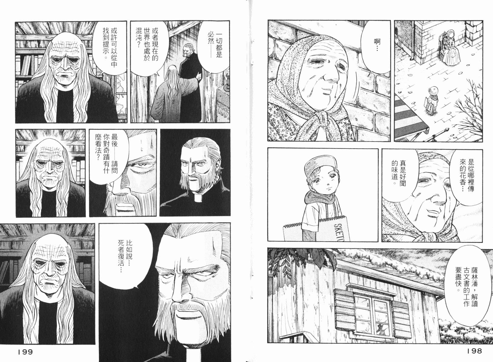 Zenith死亡图腾 第4卷 第100页