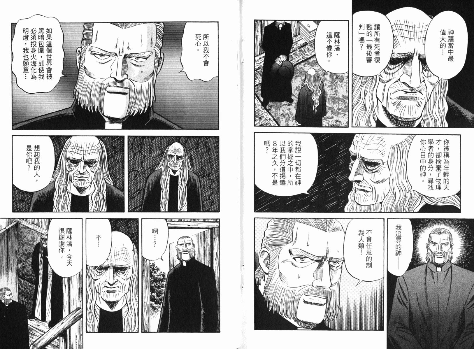 Zenith死亡图腾 第4卷 第101页