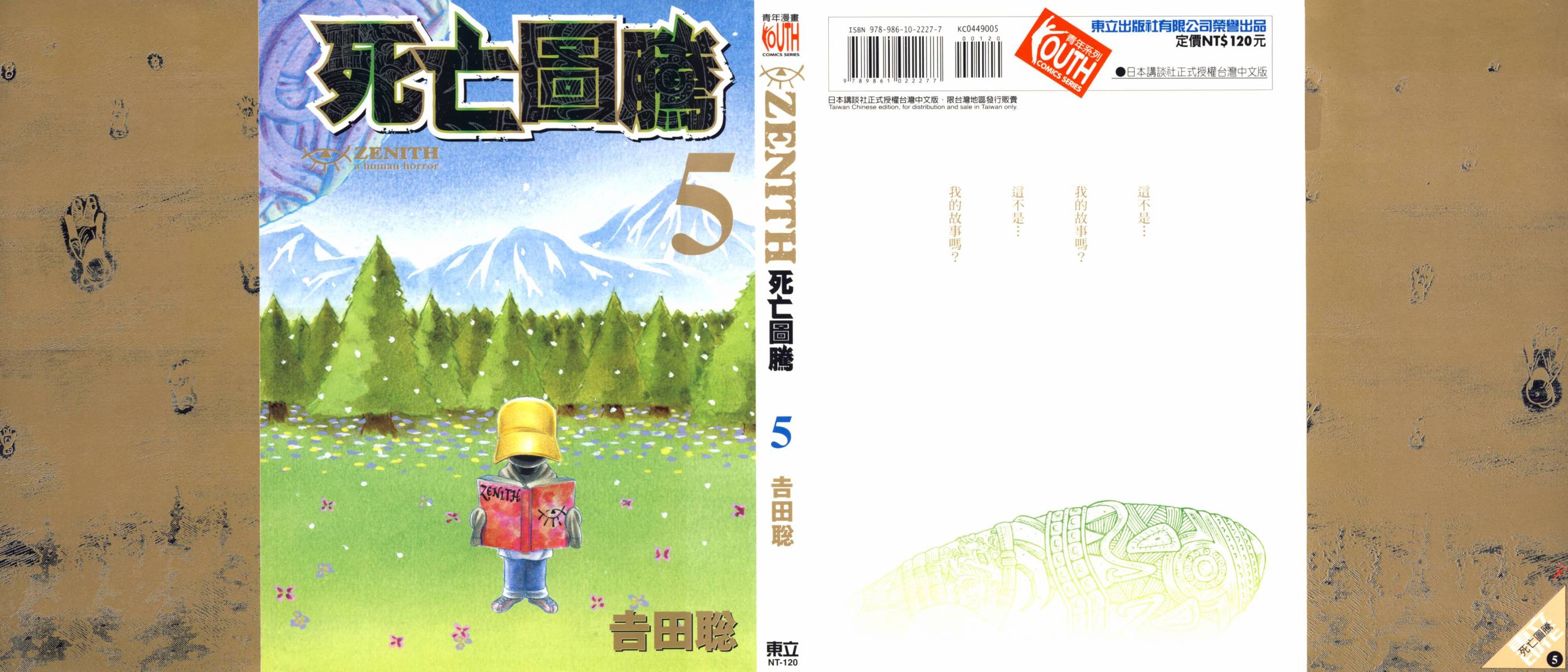 Zenith死亡图腾 第5卷 第0页