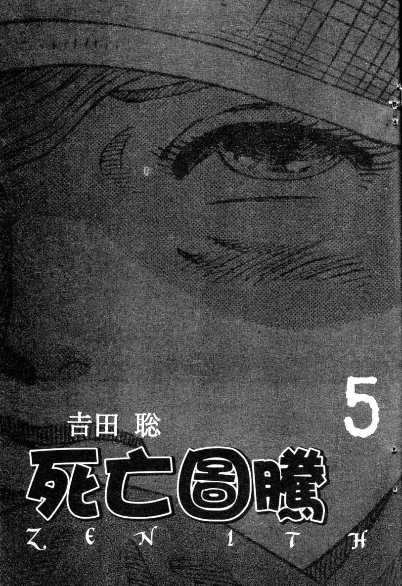 Zenith死亡图腾 第5卷 第1页