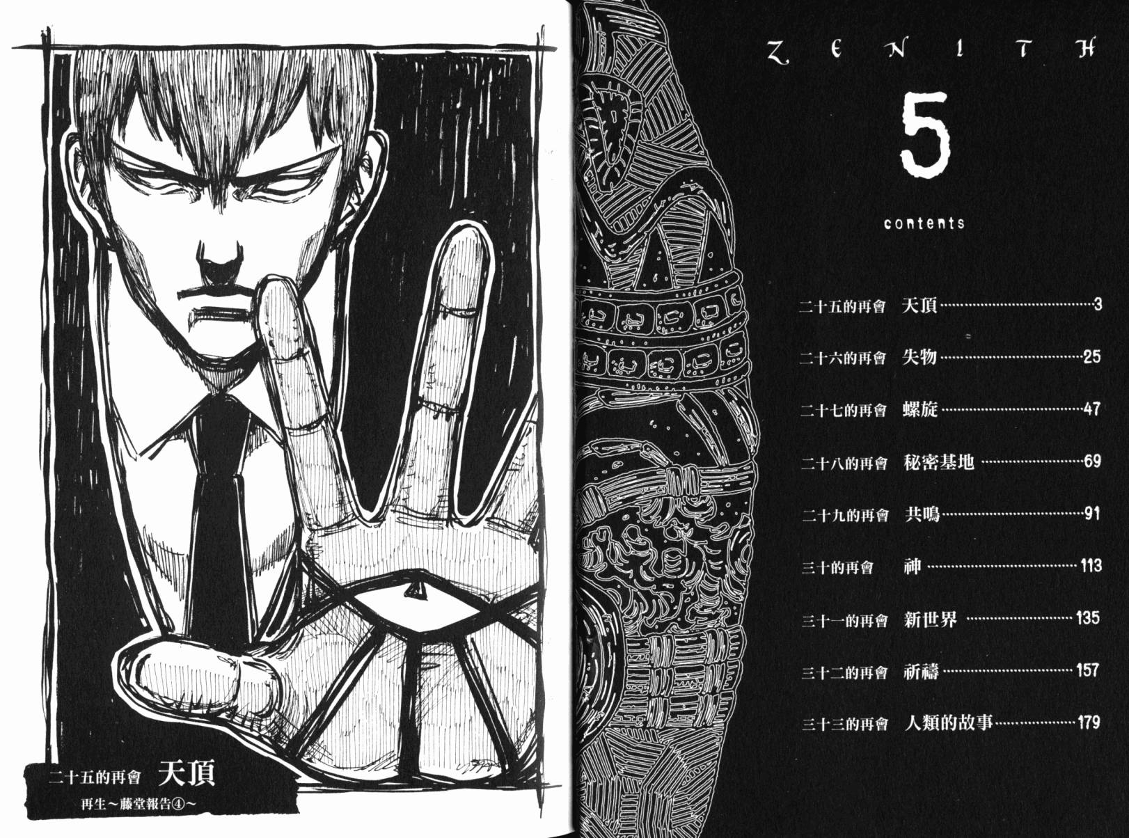 Zenith死亡图腾 第5卷 第2页