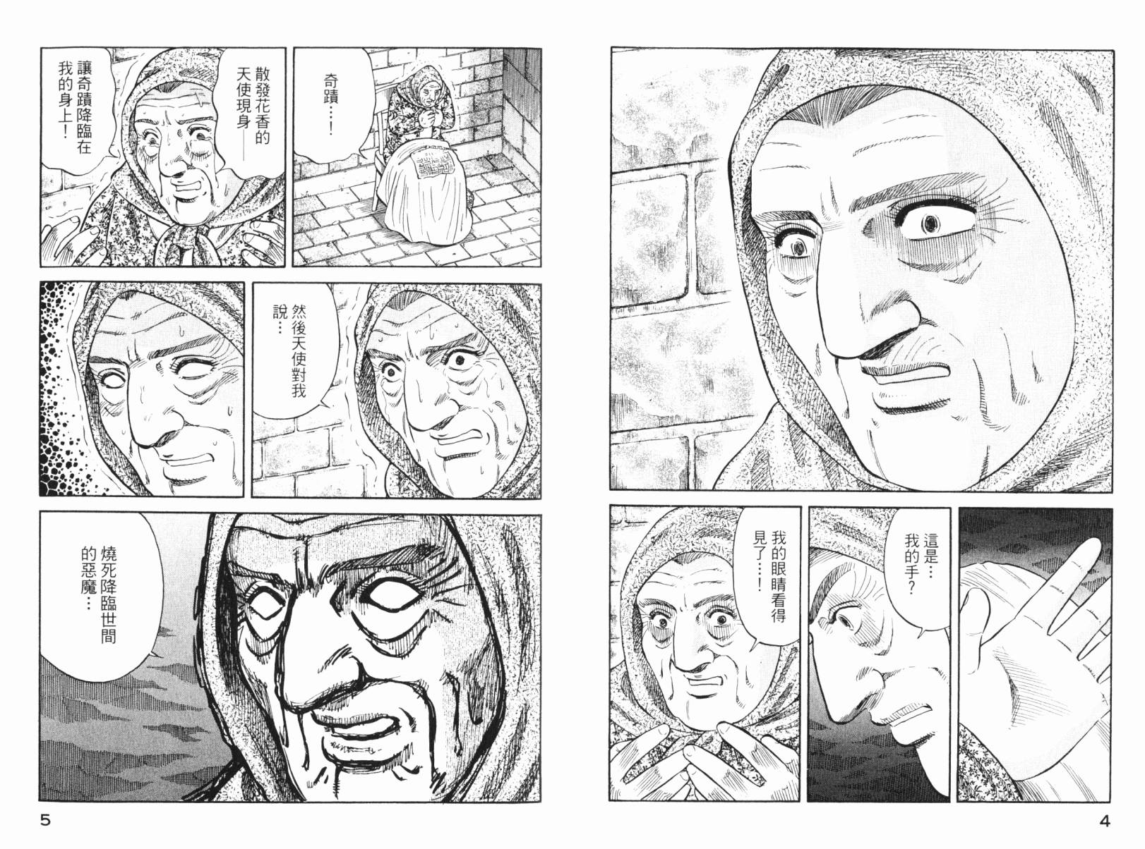 Zenith死亡图腾 第5卷 第3页