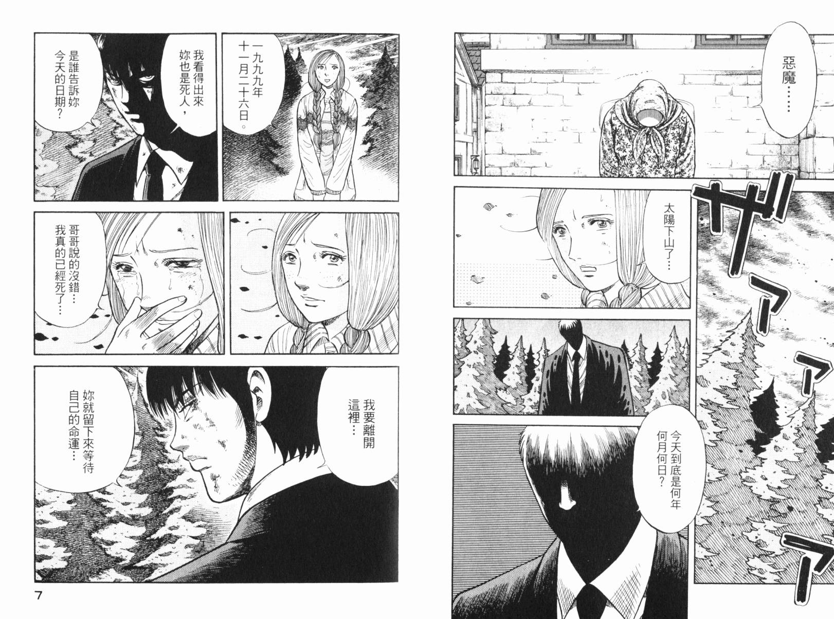 Zenith死亡图腾 第5卷 第4页