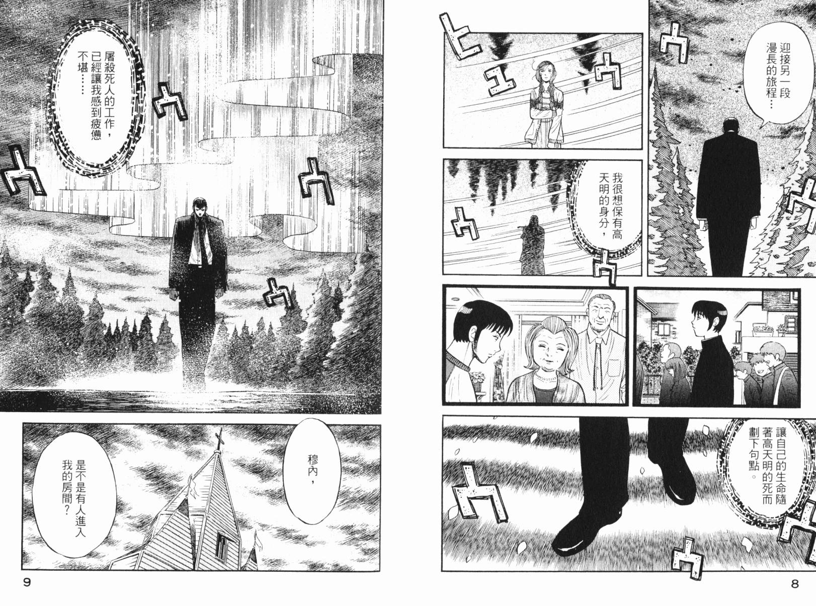 Zenith死亡图腾 第5卷 第5页