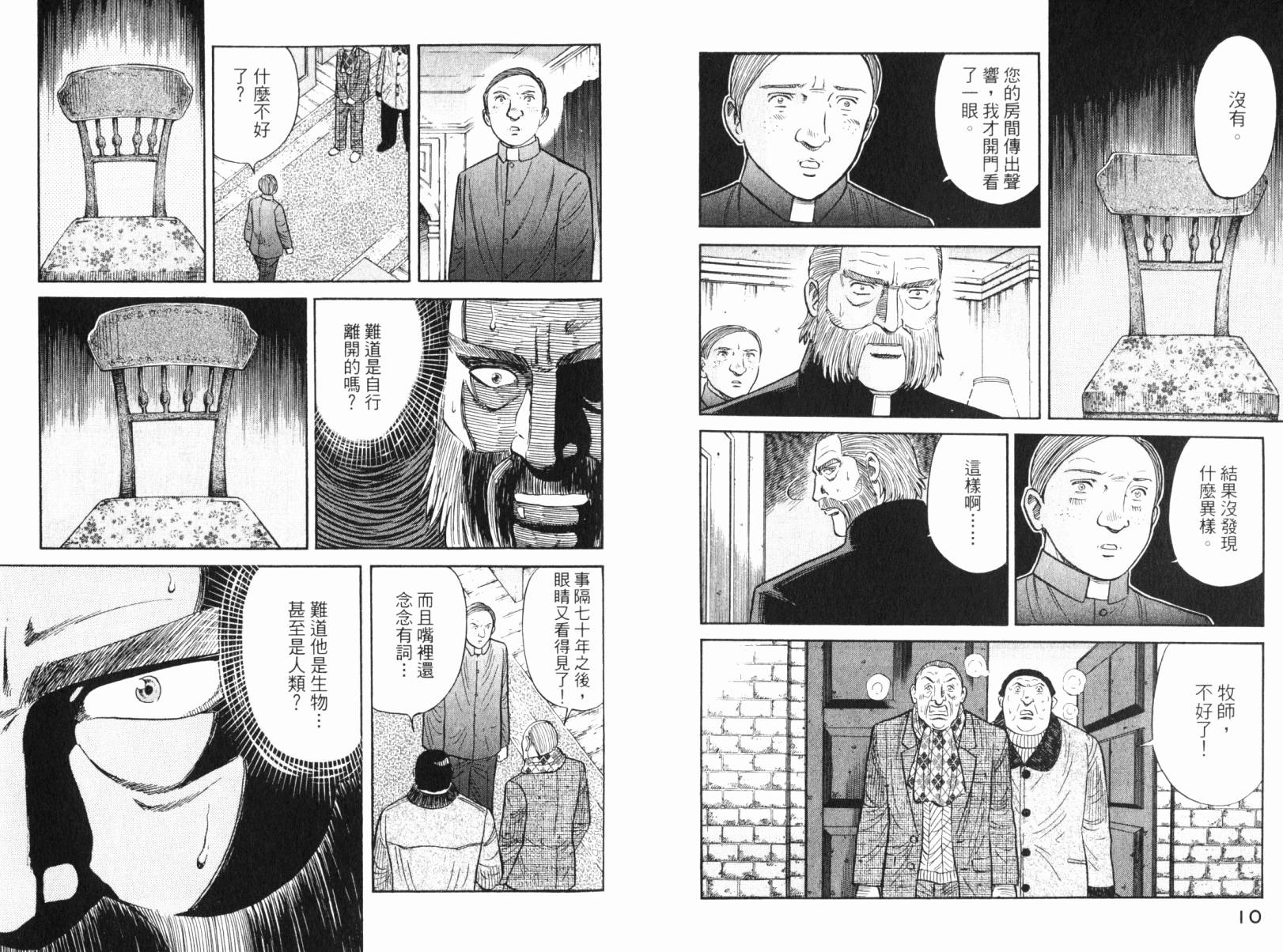 Zenith死亡图腾 第5卷 第6页