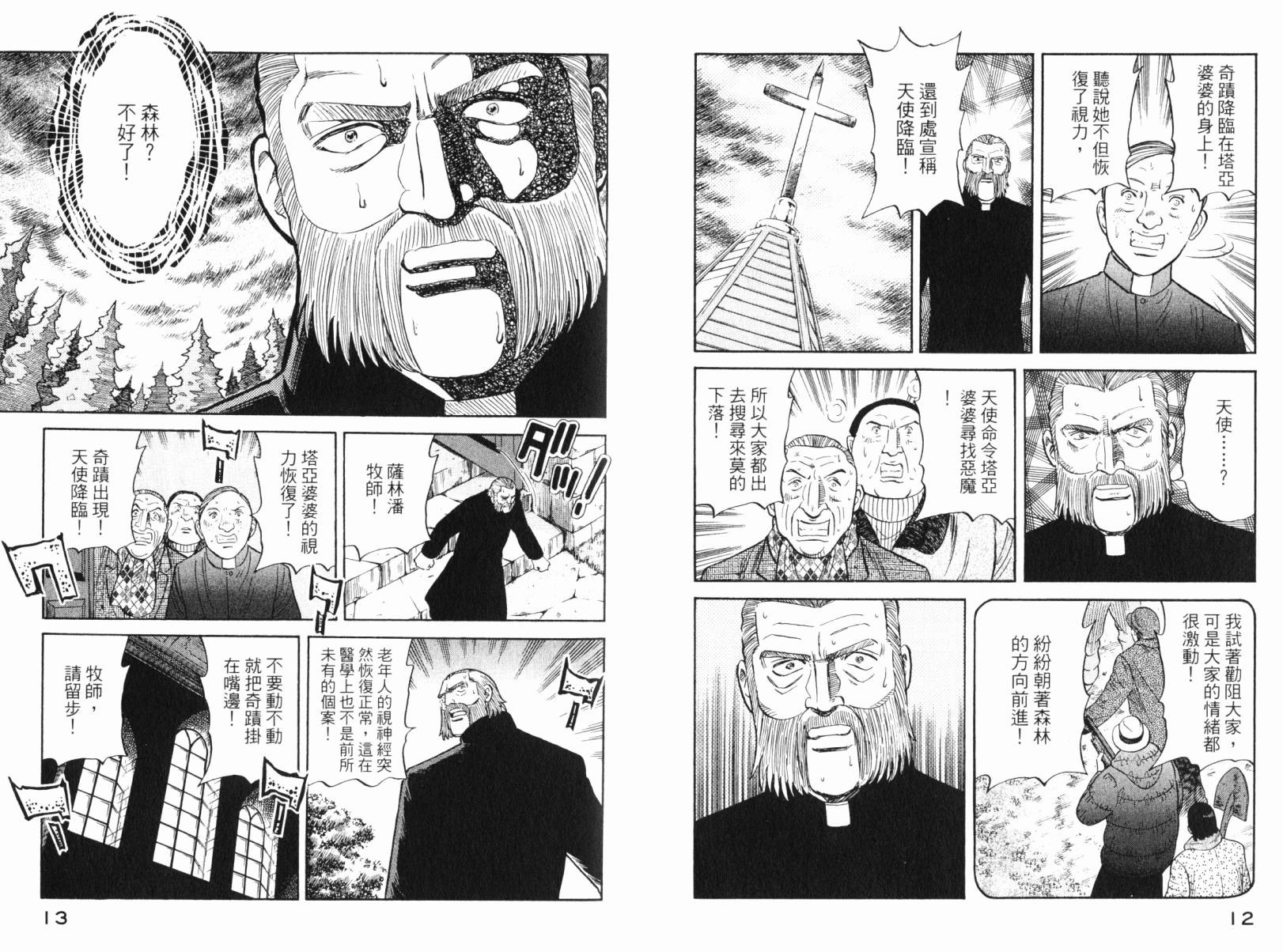 Zenith死亡图腾 第5卷 第7页