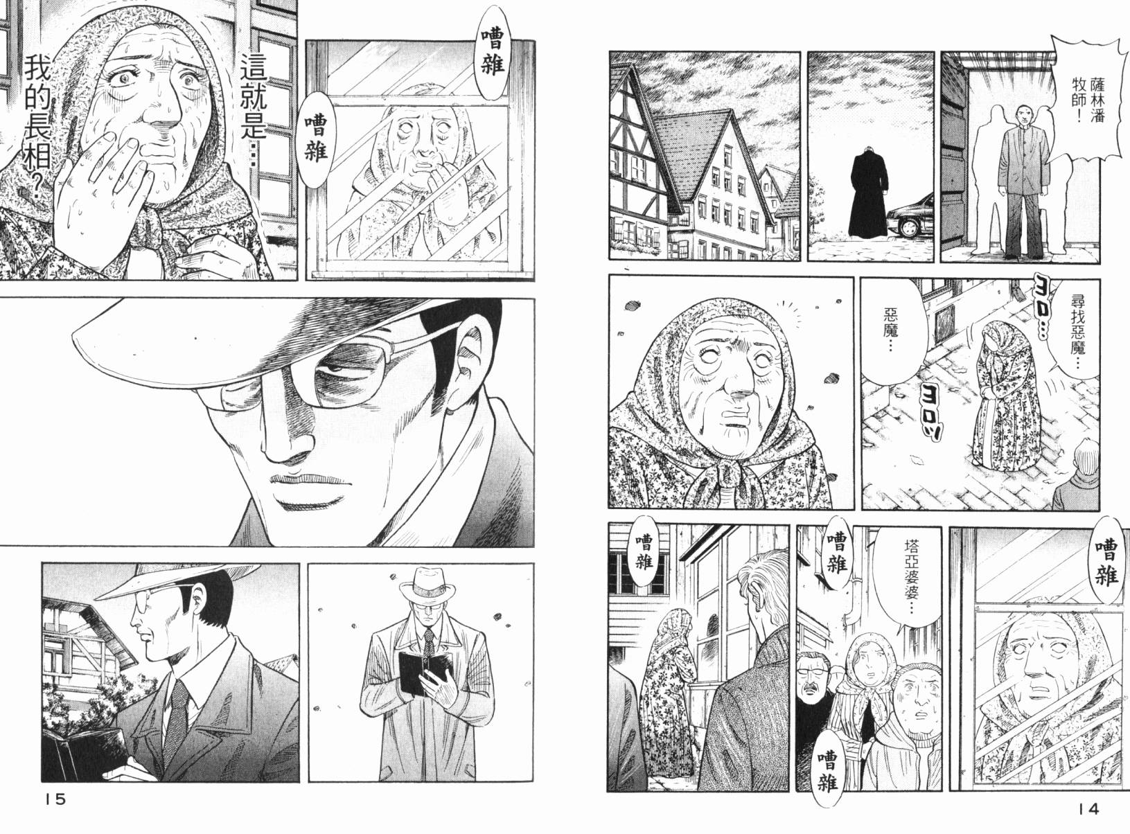 Zenith死亡图腾 第5卷 第8页