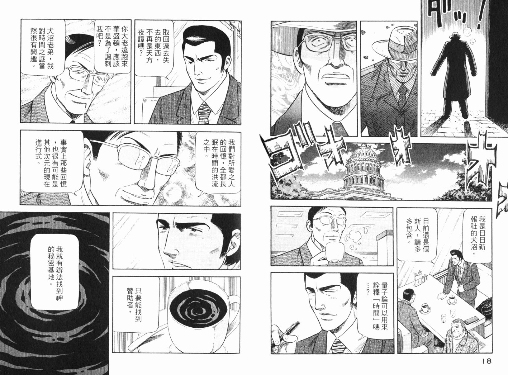 Zenith死亡图腾 第5卷 第10页